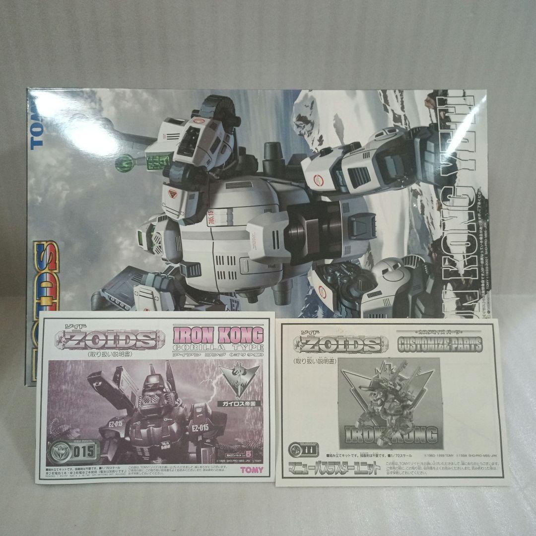 ゾイド アイアンコング　イェティ カスタムパーツセット