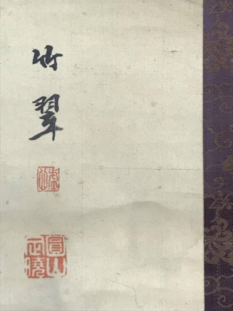 【真作】圓山竹翠/蓬莱山図/祝事山水図/山水図/掛軸/名家伝来/AD-163