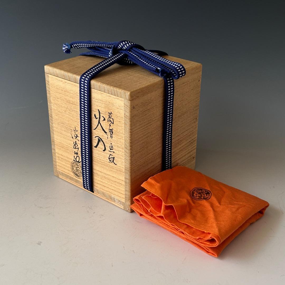 茶道具　万暦　魚紋　火入　林淡幽　共箱　京焼　清水焼　煙草盆　稽古　茶事　茶会