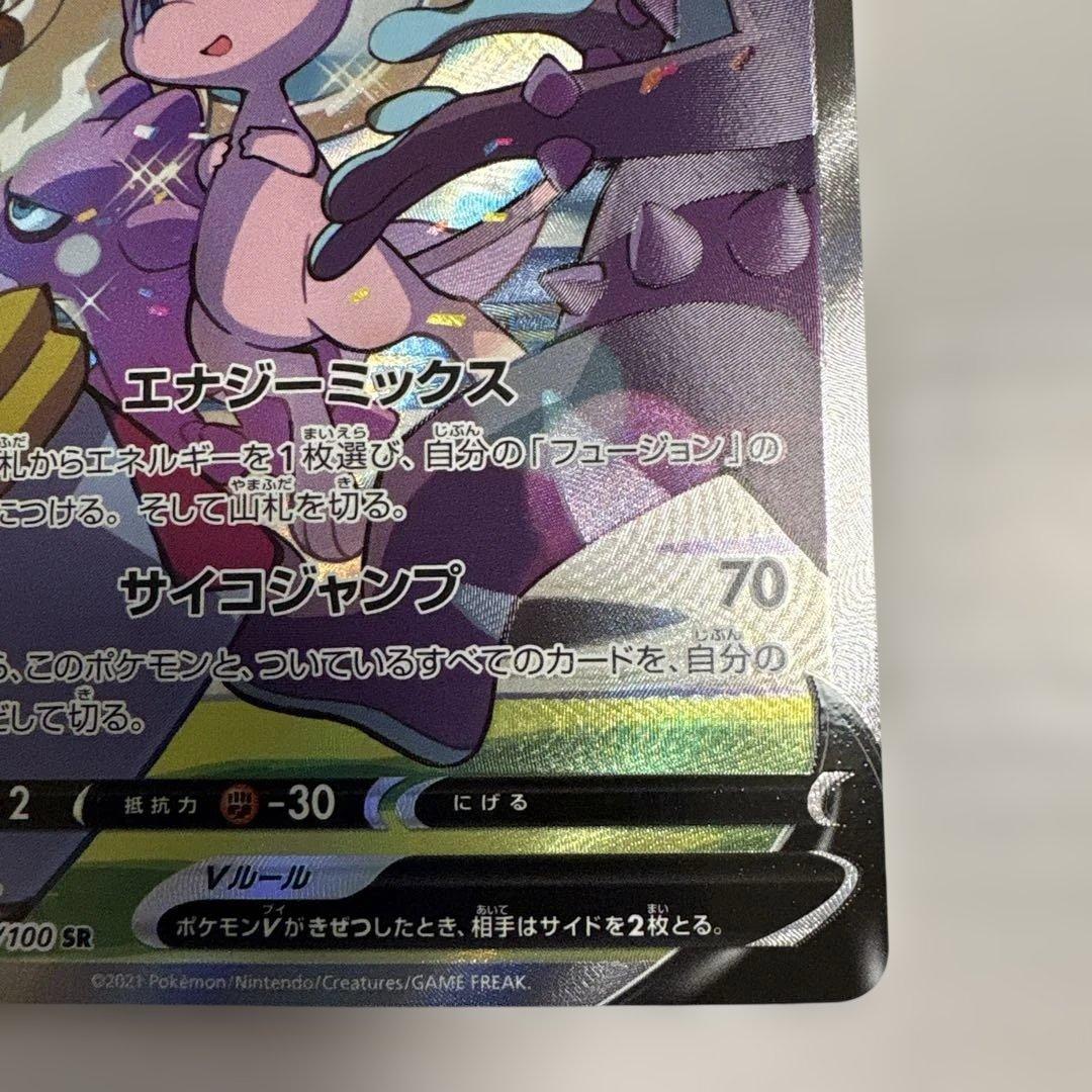 ミュウV SA フュージョンアーツ