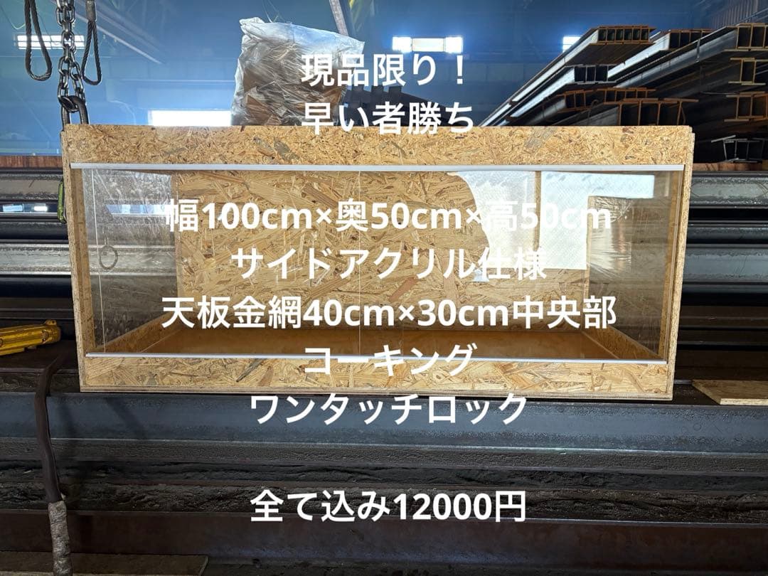 爬虫類ケージ 100×50×50 爬虫類　小動物　ペット　ケージ 飼育