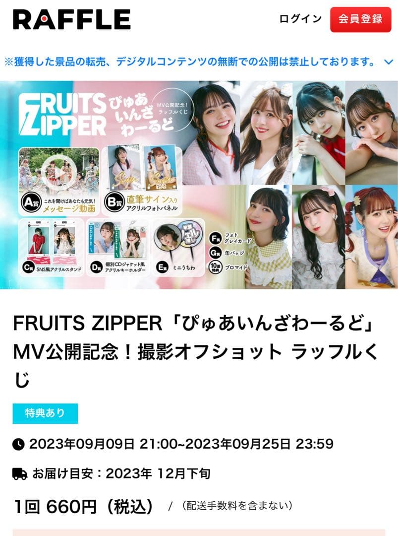 【直筆サイン入り】FRUITS ZIPPER 月足天音 アクリルフォトパネル