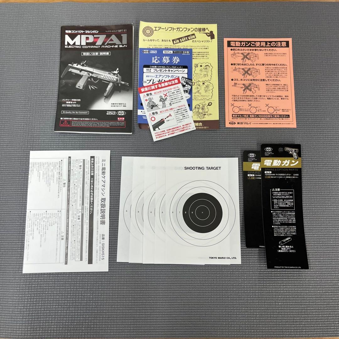 まっつん　東京マルイ　MP7A1　18歳以上　電動ガン　その他セット