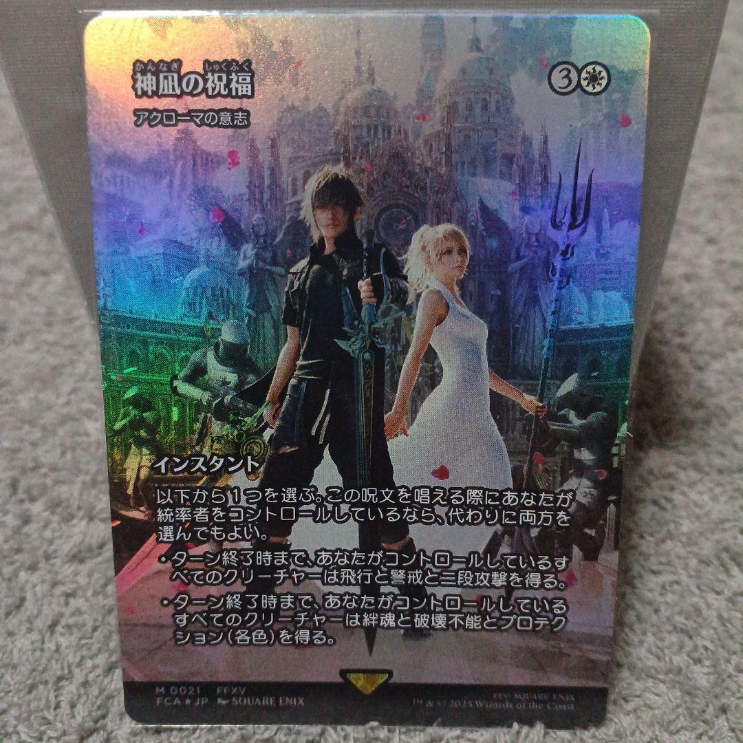 神風の祝福 アクローマの意志　foil