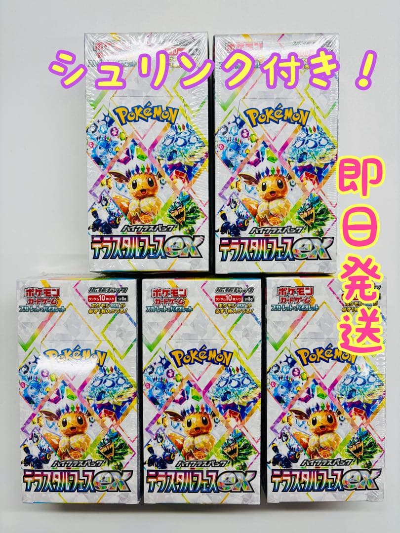 ポケモンカード テラスタルフェスex BOX シュリンク付き 未開封