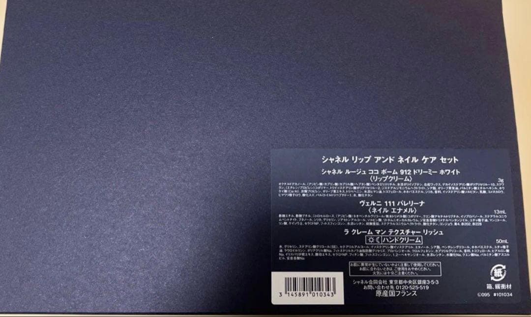 CHANEL 2025クリスマス最新コフレ リップアンドネイルケアセット