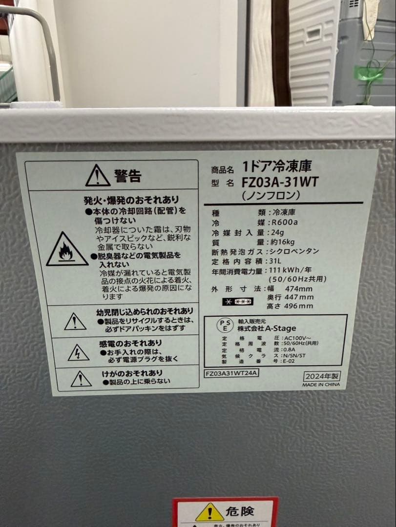 高年式！1ドア冷凍庫 FZO3A-31WT 2024年製　一人暮らし用