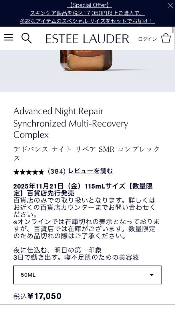 新品ESTÉE LAUDER Advanced Night Repair50ml