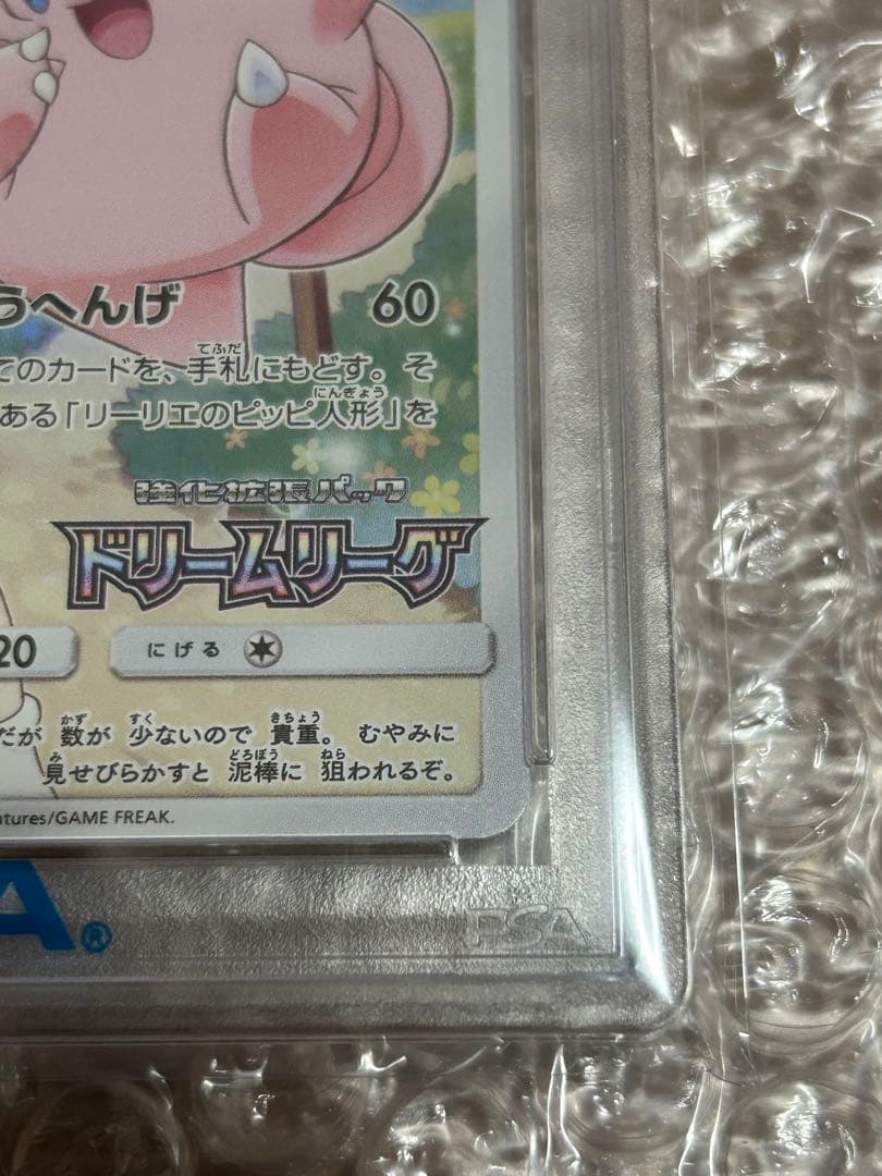 PSA10 リーリエ　ピッピ