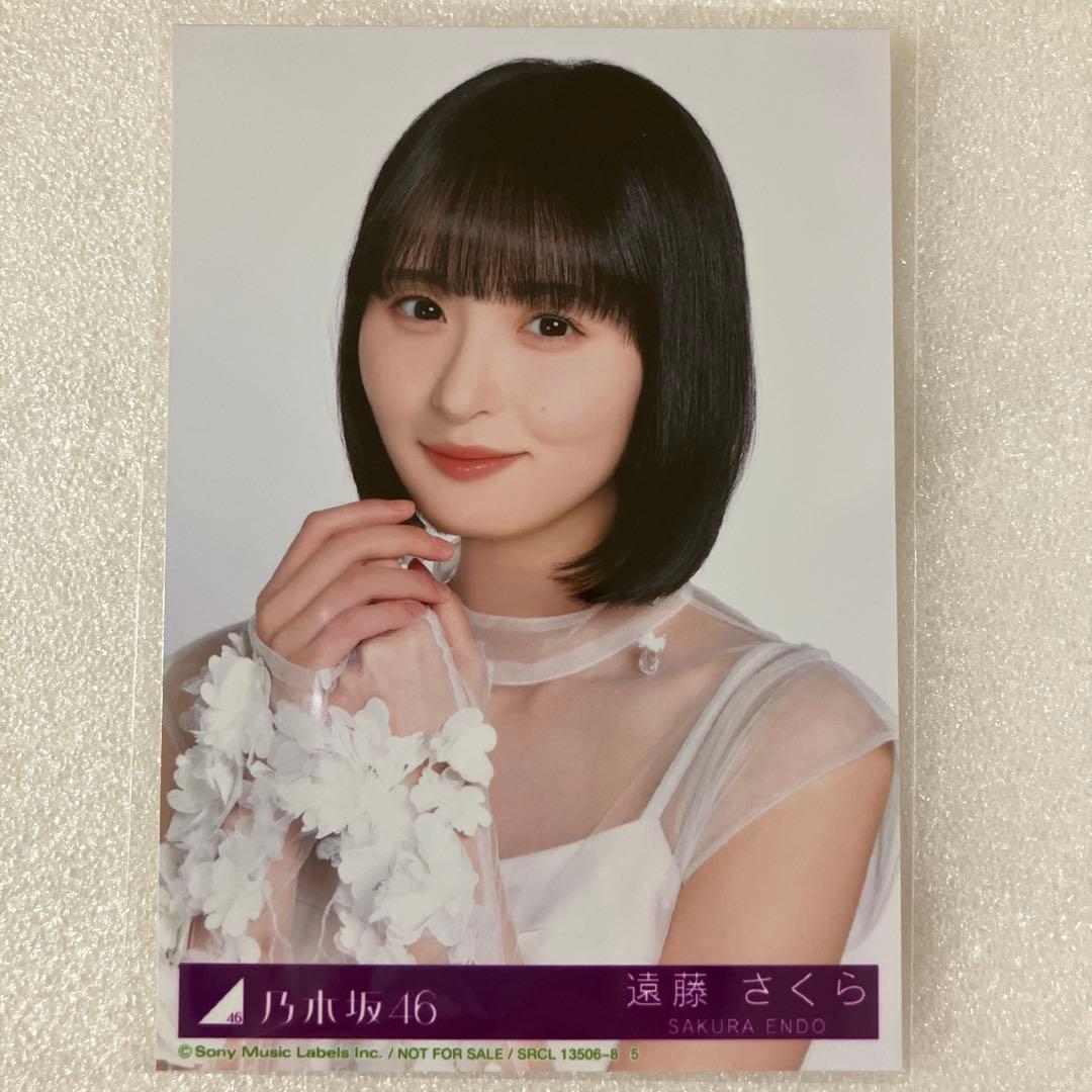 匿名配送 / 乃木坂46 遠藤さくら My respect 封入 生写真 ヨリ