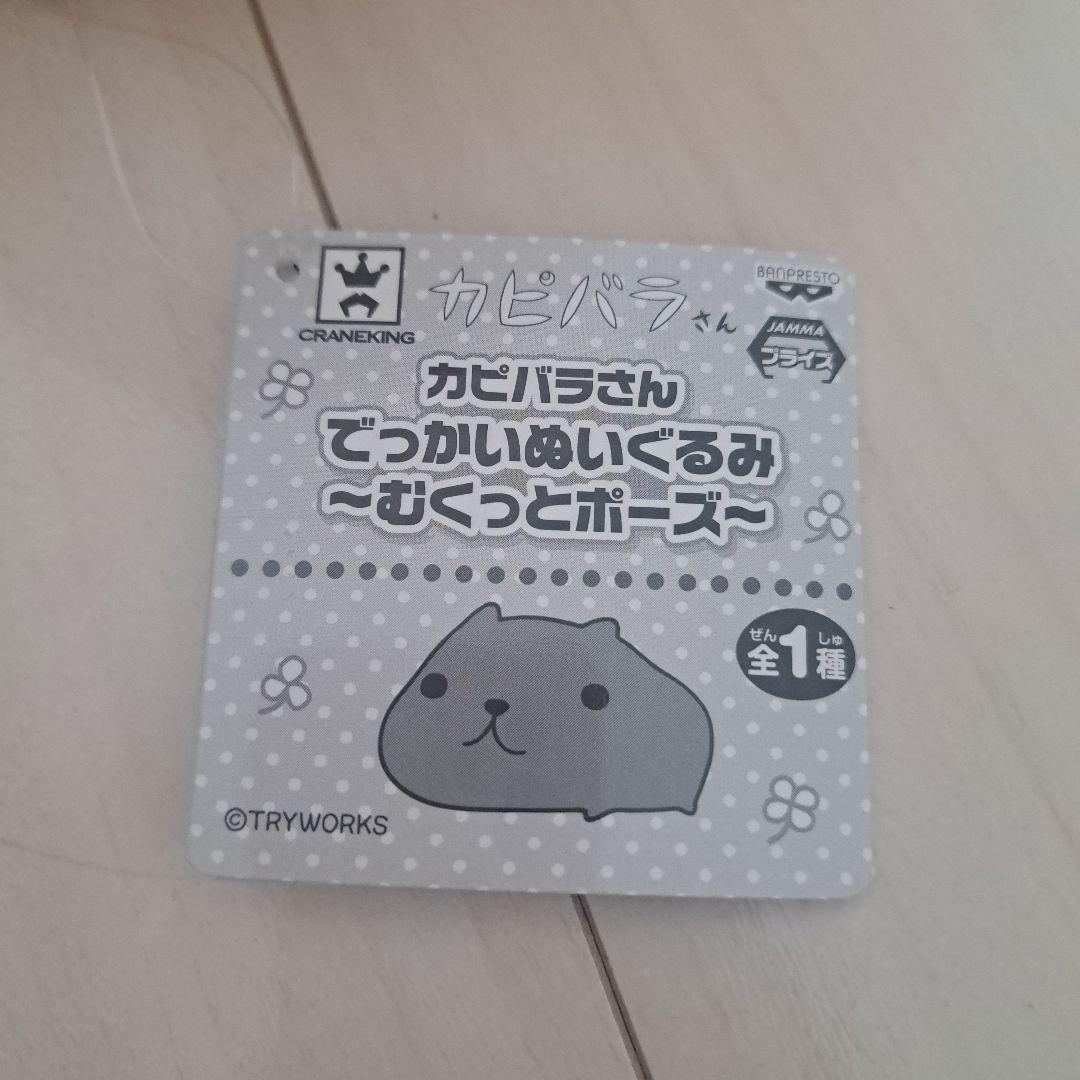 カピバラさん でっかいぬいぐるみ ～むくっとポーズ～ バンプレスト