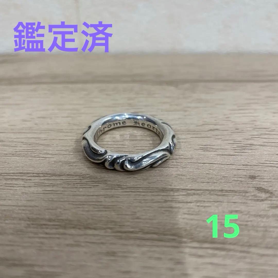 CHROME HEARTS スクロールバンド リングシルバー15号 【原本付】