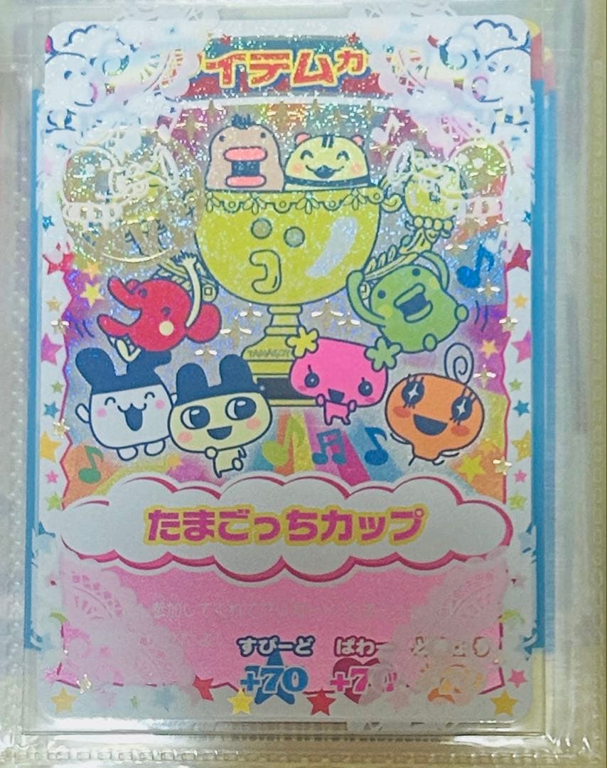 たまごっちコンテスト 大会優勝者 限定カード たまごっちカップ MVP箔押し