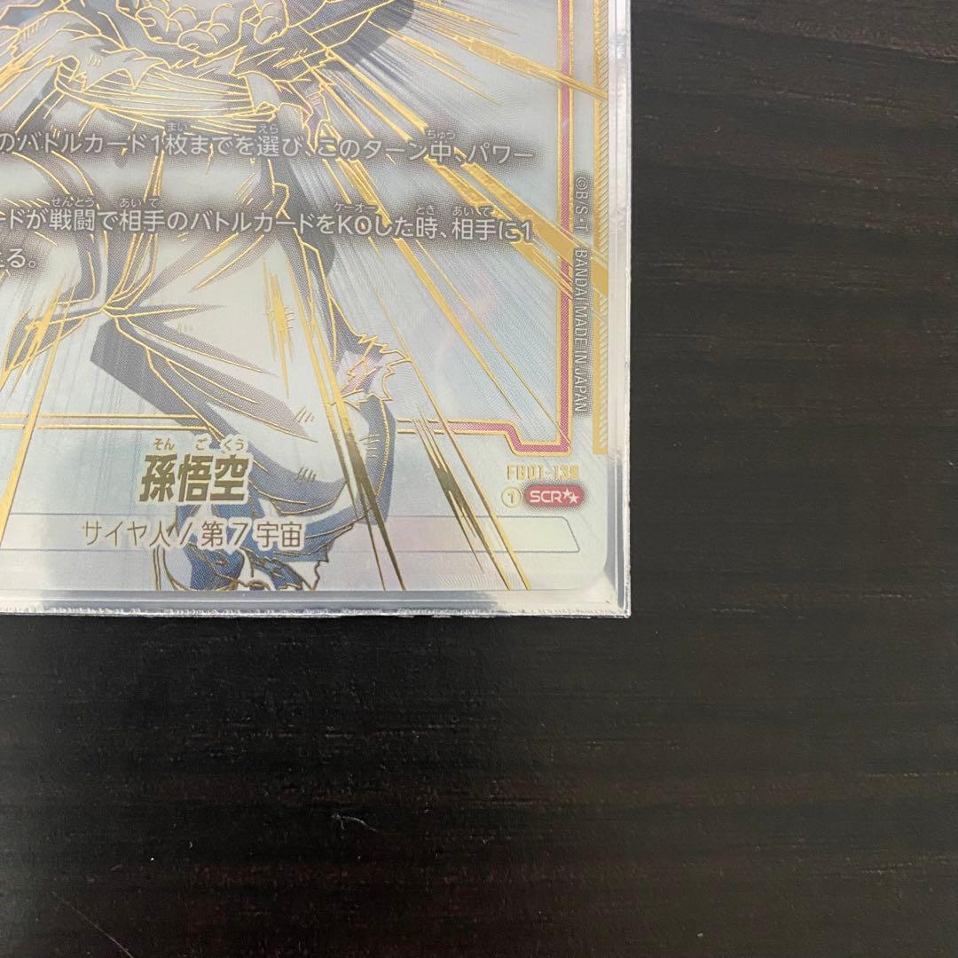 ドラゴンボールカードゲーム　覚醒の鼓動　烈火の闘気　孫悟空