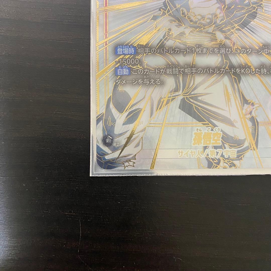 ドラゴンボールカードゲーム　覚醒の鼓動　烈火の闘気　孫悟空
