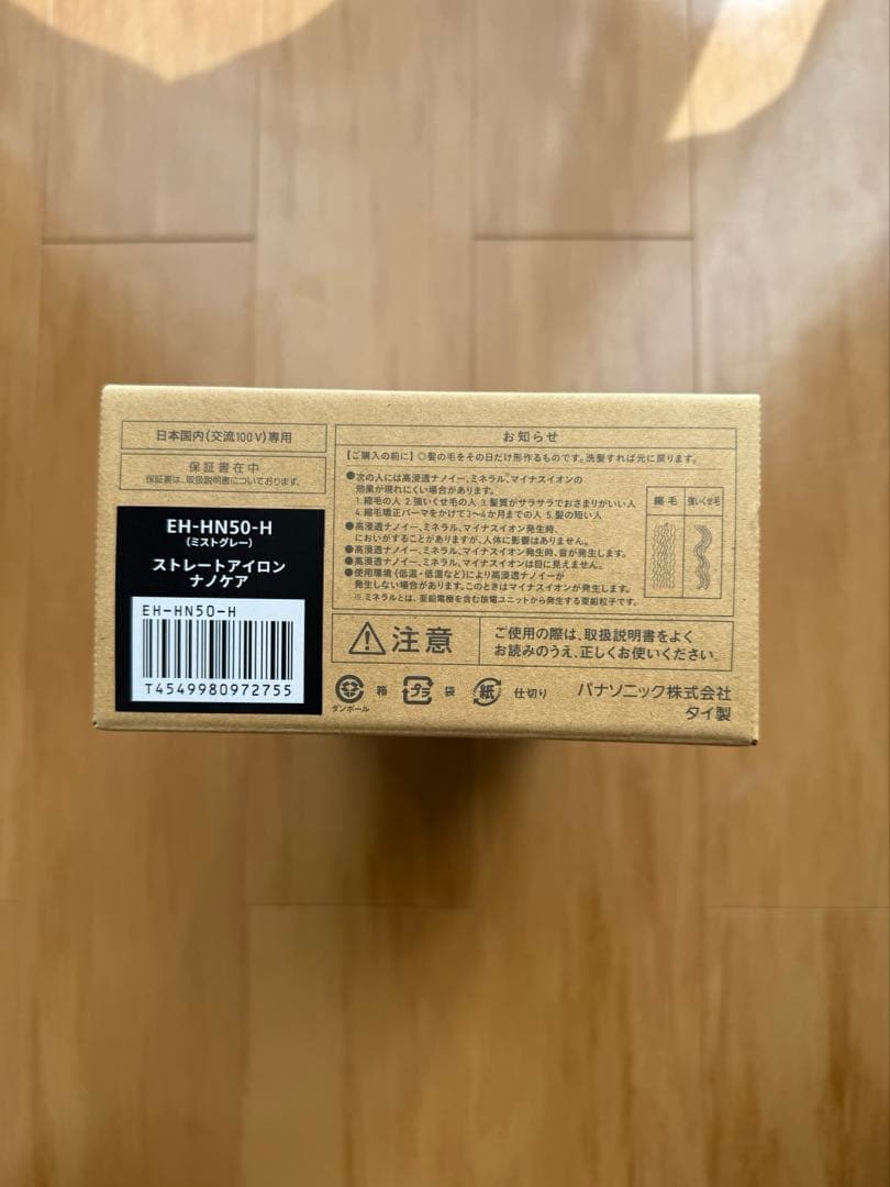 パナソニック　ストレートアイロン　ナノケア　EH-HN50-H ミストグレー