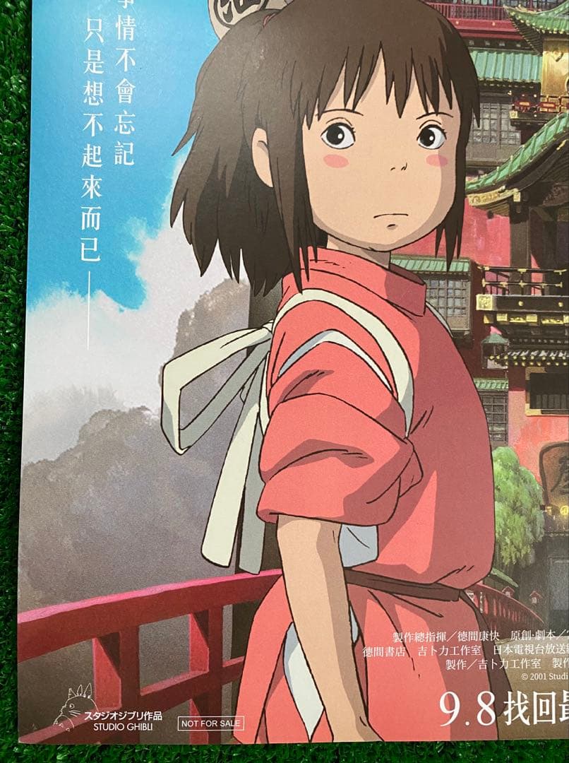 【非売品】ジブリ　千と千尋の神隠し　台湾版A ポスター　宮崎駿　②