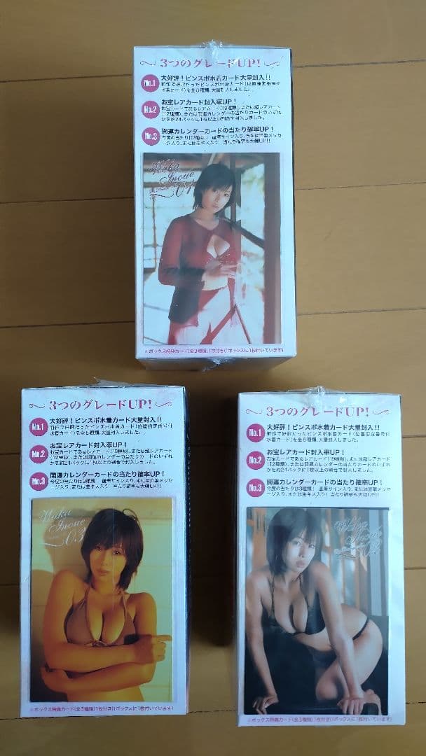 井上和香2 トレーディングカード