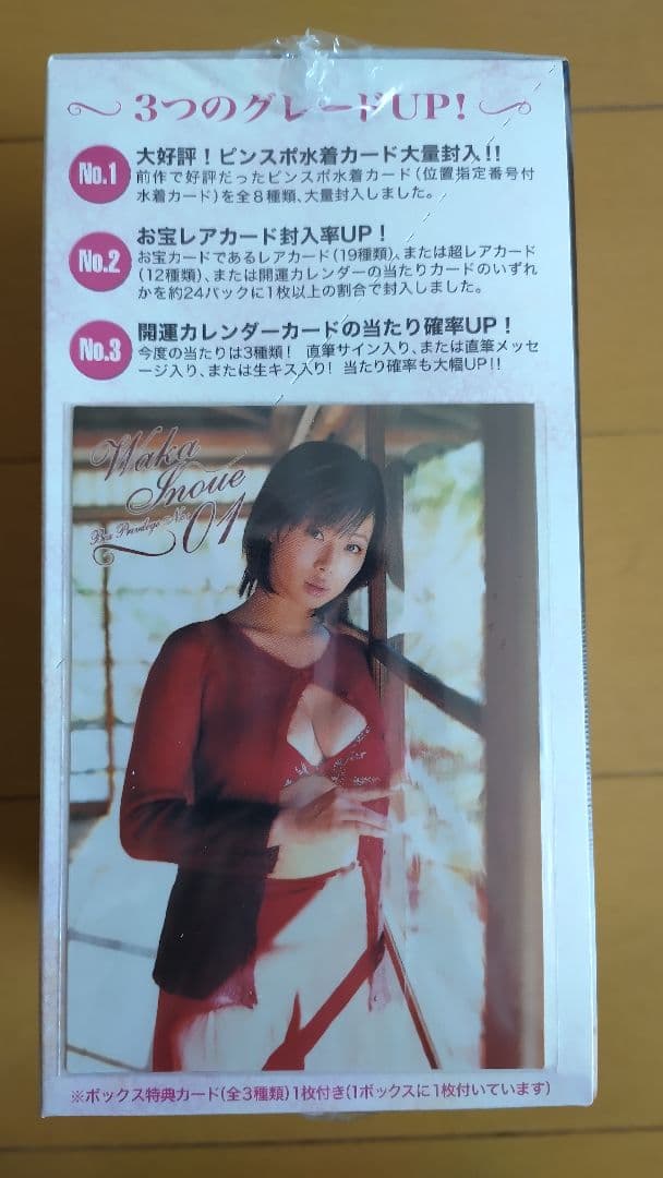 井上和香2 トレーディングカード