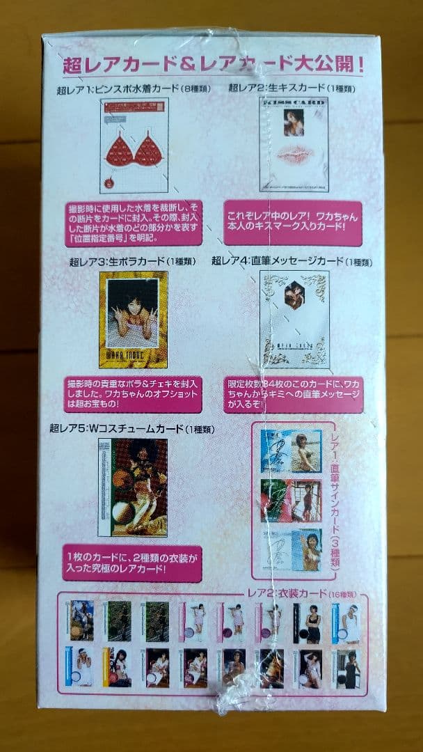 井上和香2 トレーディングカード