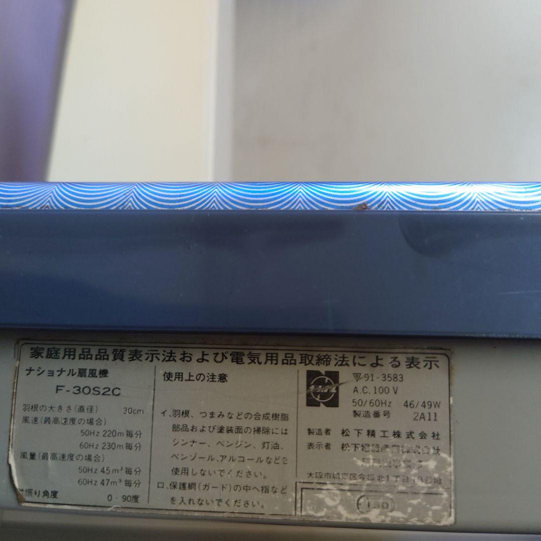 National 家庭用扇風機 レトロデザイン