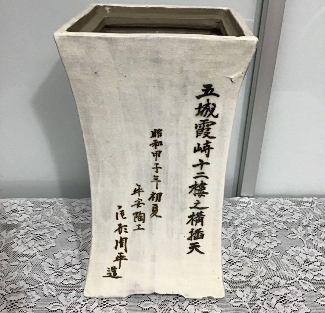 尾形周平　涼炉　文人画　煎茶道具　平安周平