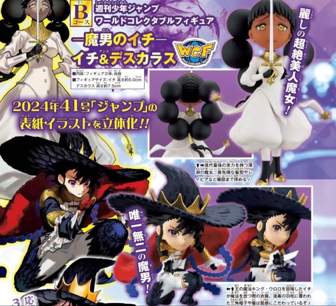 応募者全員サービス　魔男のイチ　未開封