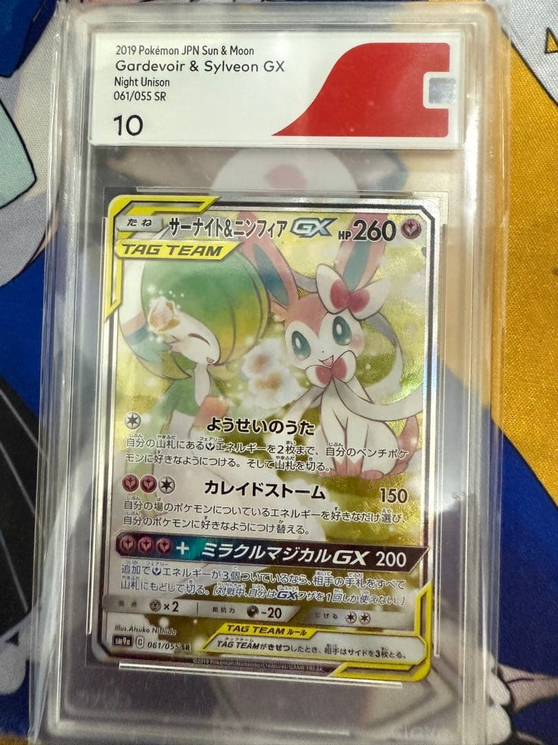 サーナイト＆ニンフィアGX SR SM9a CGS10