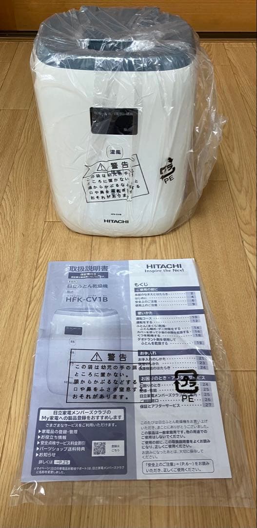 11月のみ⭐︎特別価格⭐︎日立ふとん乾燥機⭐︎HFK-CV1B⭐︎新品