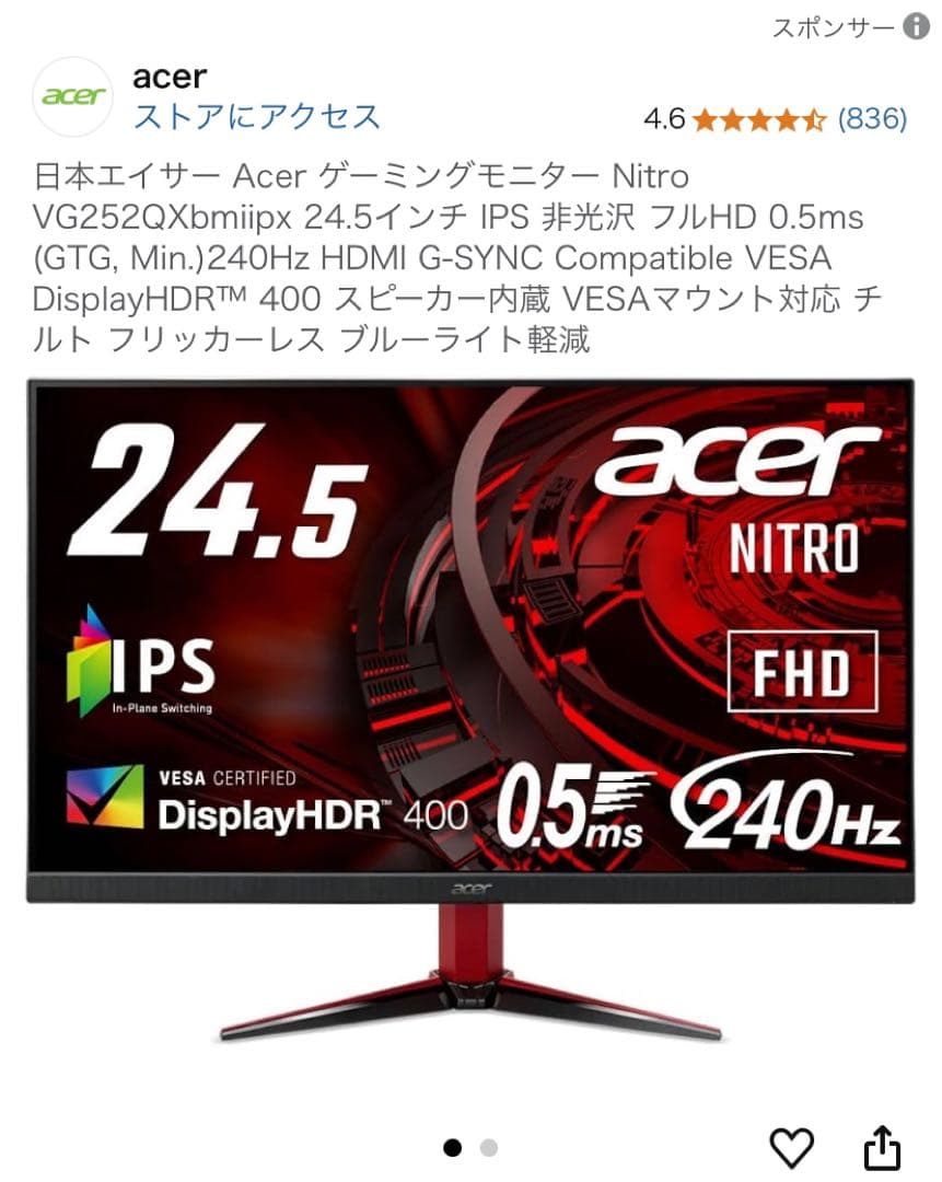 acer Nitro VG252QXbmiipx 24.5インチ FHDモニター