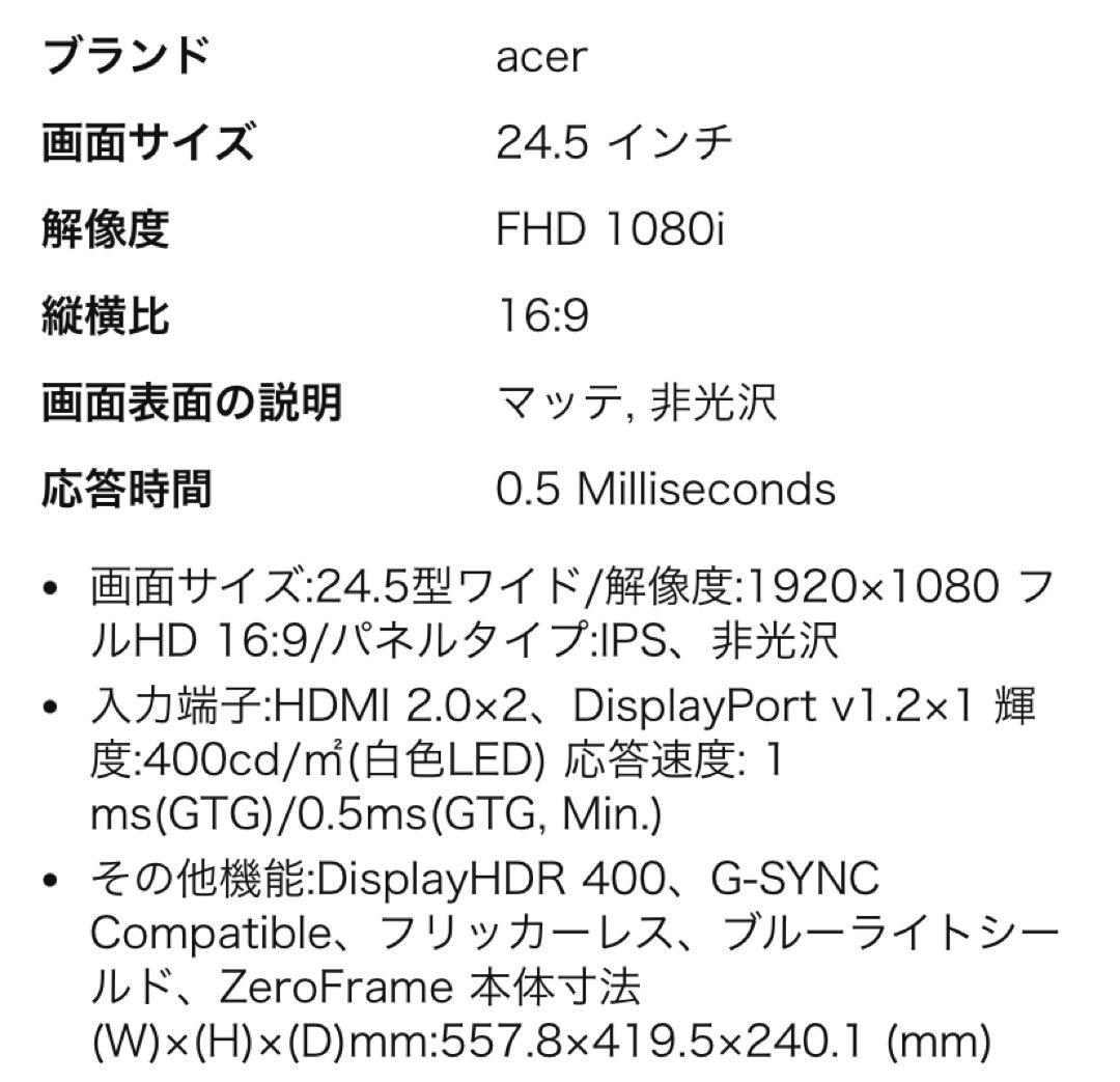 acer Nitro VG252QXbmiipx 24.5インチ FHDモニター