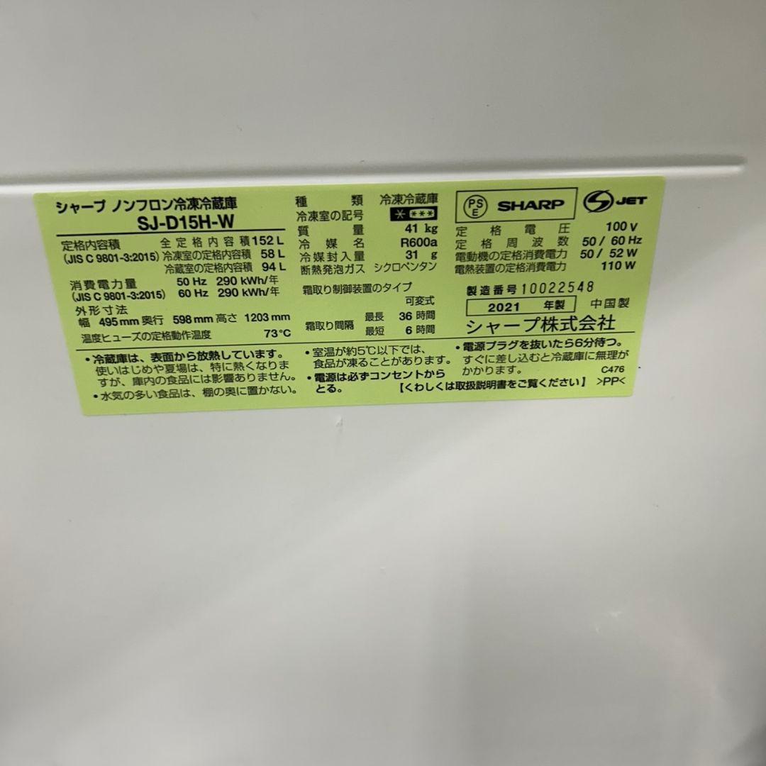 666　SHARP　冷蔵庫　洗濯機　小型　一人暮らし　大人気セット　美品　保証込