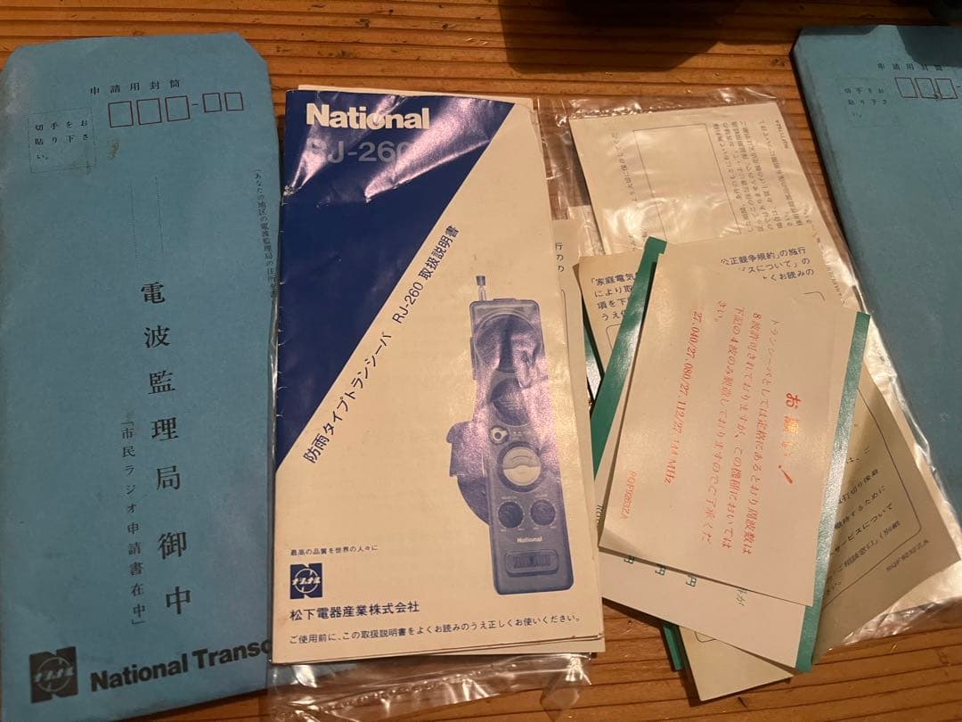 National ナショナル トランシーバー RJ-260