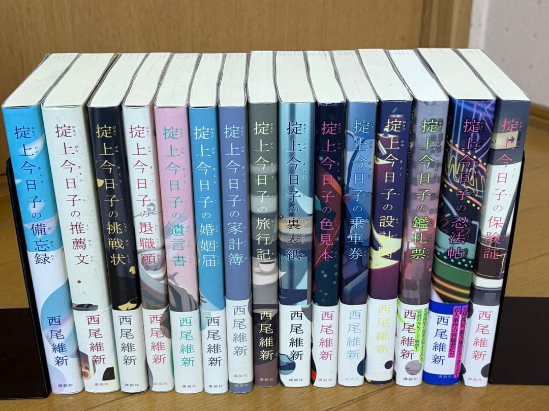 掟上今日子シリーズ全15冊多数初版本＋漫画 掟上今日子の備忘録全5巻セット全初版