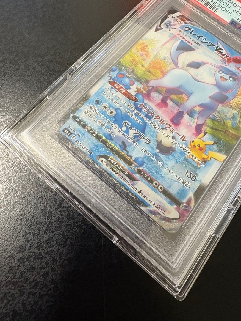【PSA10】ポケモンカード グレイシアVMAX HR SA S6A