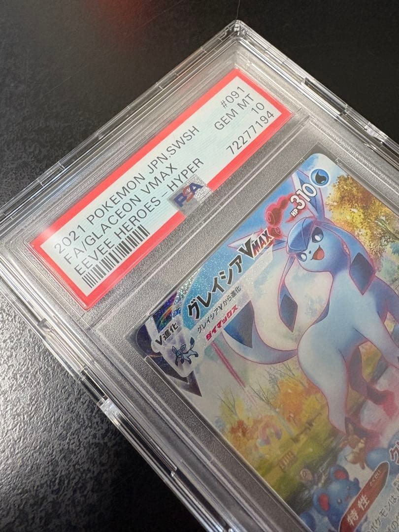 【PSA10】ポケモンカード グレイシアVMAX HR SA S6A