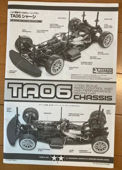 タミヤ　TA06ラジコンカー