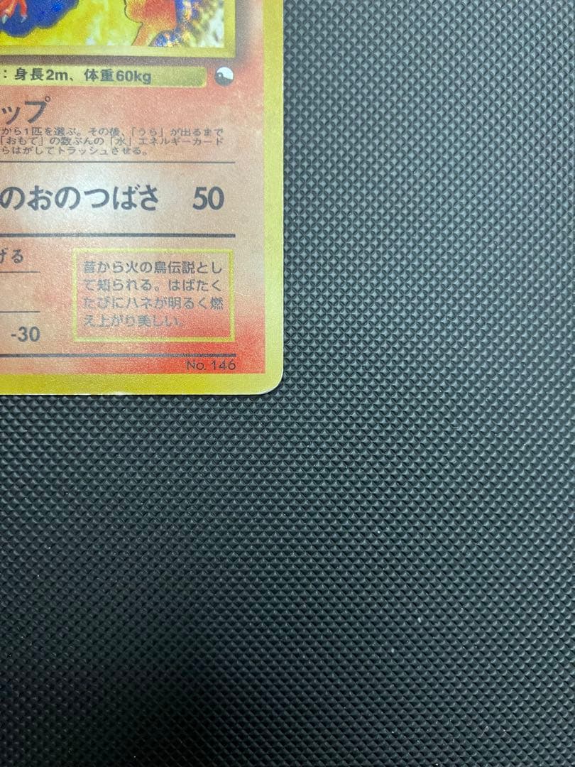 ファイヤー　クイックスターターギフト　旧裏　キラ　ポケモンカード
