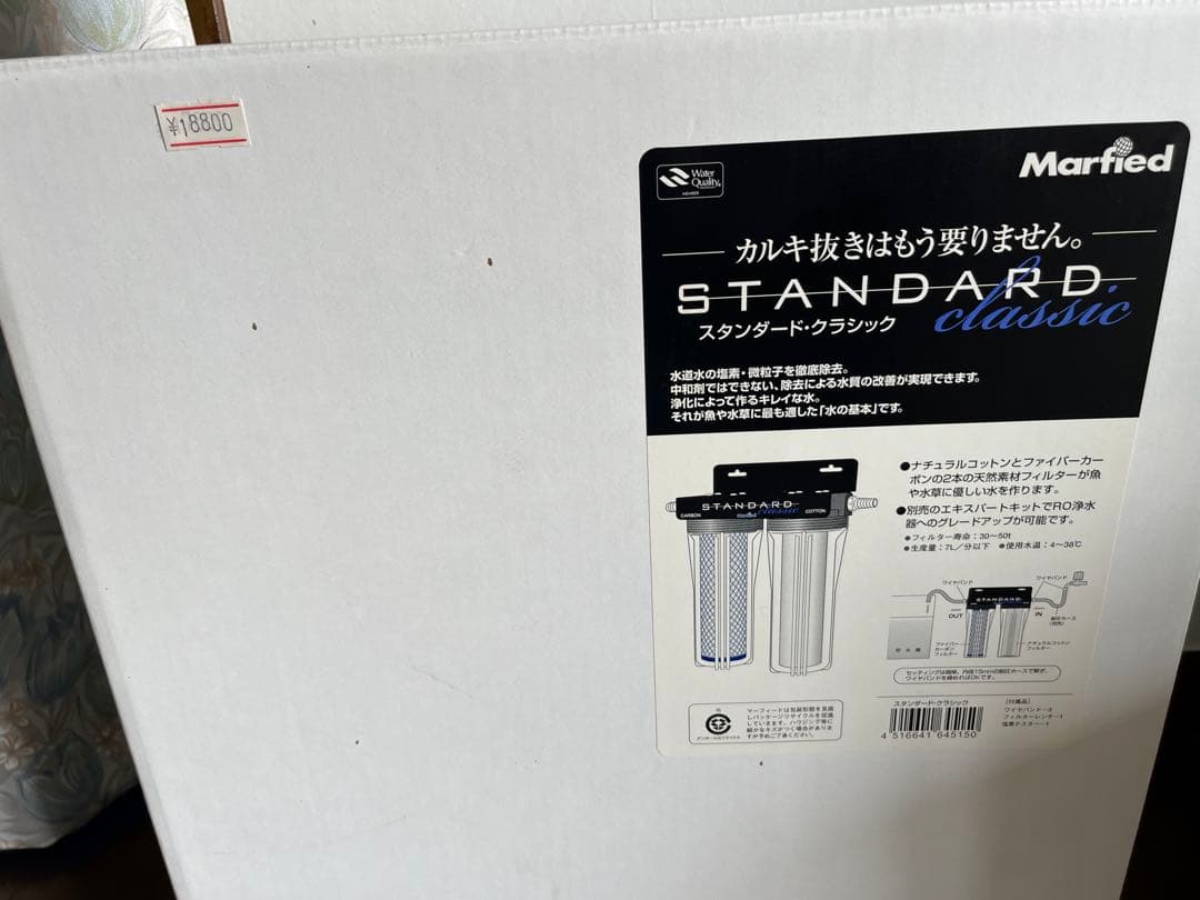マーフィード浄水器クラシック