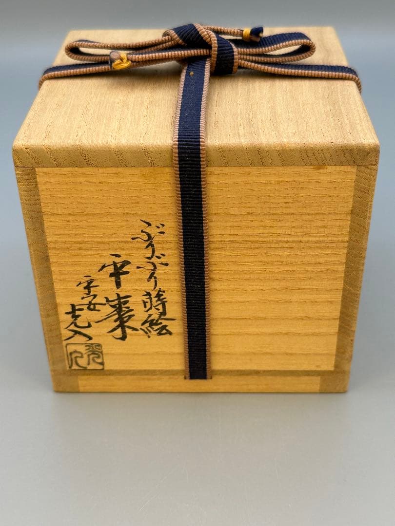 茶道具　棗　鈴木光入　ぶりぶり蒔絵
