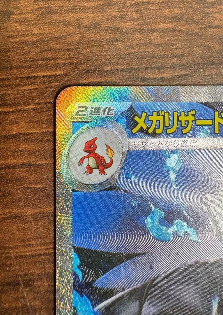 インフェルノX メガリザードンXex SAR 110/080