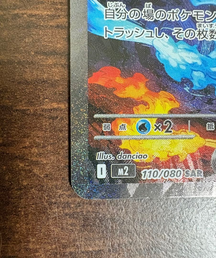 インフェルノX メガリザードンXex SAR 110/080