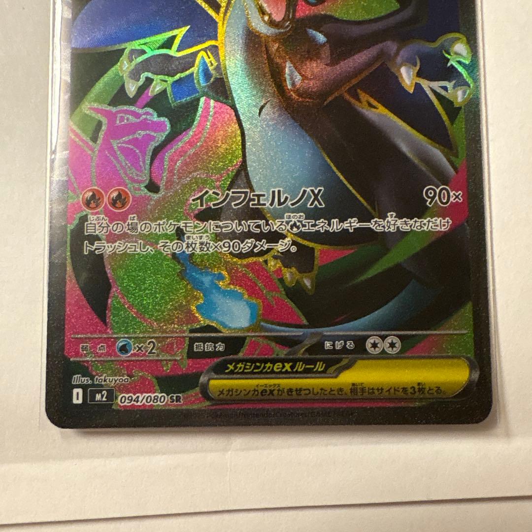 メガリザードンX ex sr メガリザードンX ma