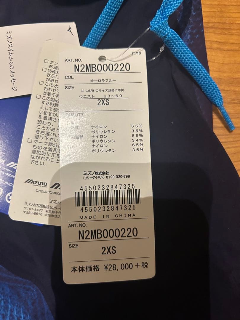 GX-SONIC V MR 競泳水着 オーシャンブルー 2XS