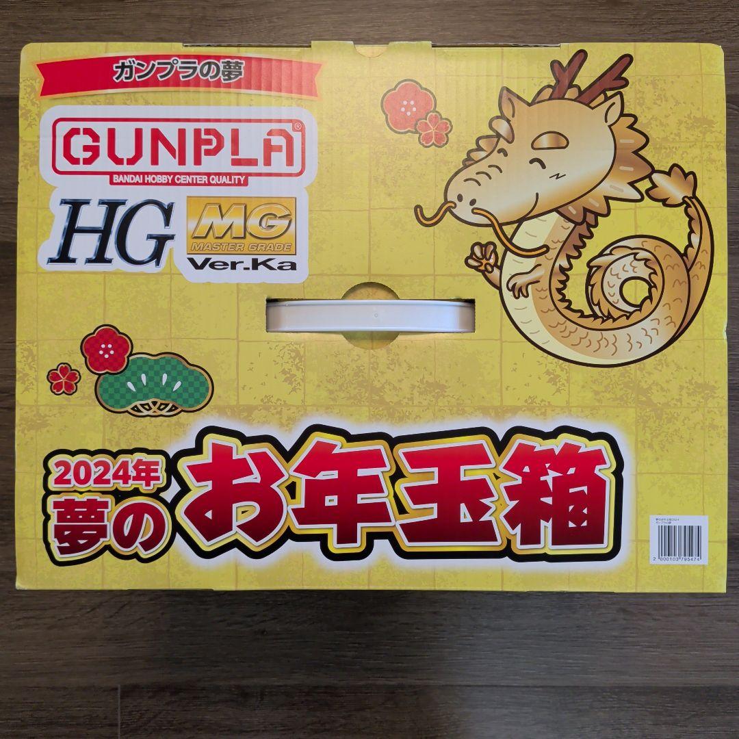 こ*ぴ様 ヨドバシカメラ 夢のお年玉箱2024 ガンプラの夢　ゼータガンダムほか
