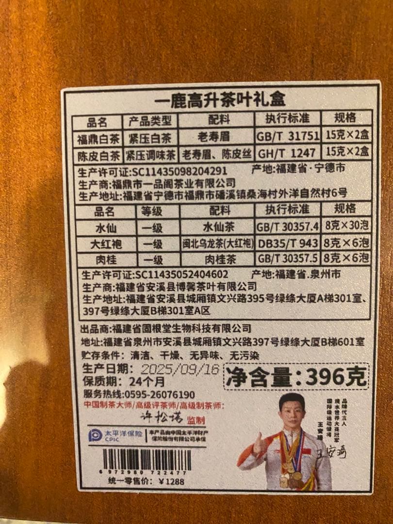 一鹿高升 五段ギフト茶箱セット 中国高級茶ギフト（大紅袍・白茶・水仙など）2箱