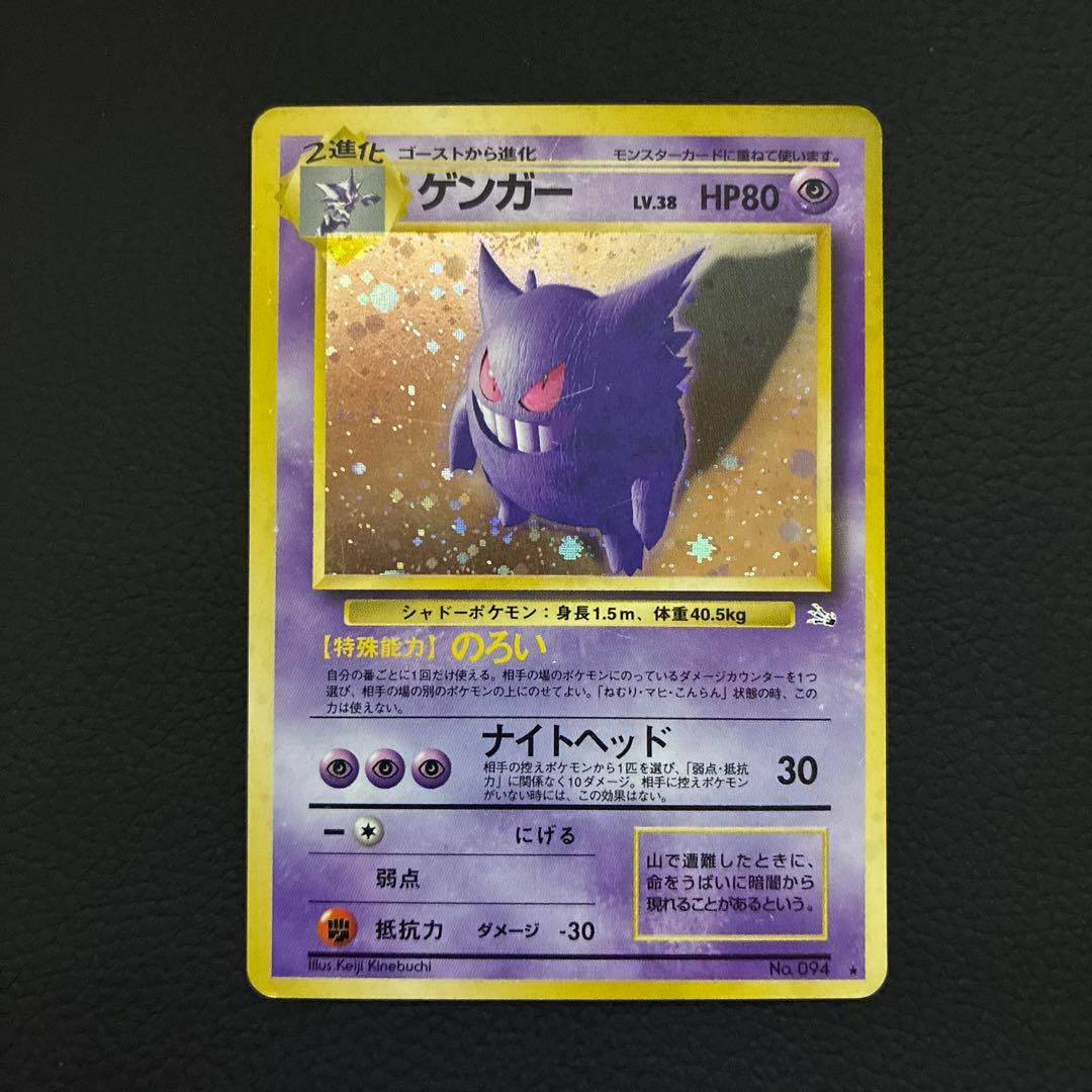 ゲンガー　旧裏　第3弾拡張パック　化石の秘密　のろい　ナイトヘッド