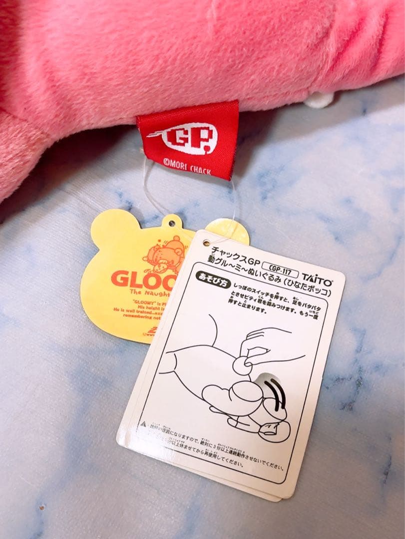 グルーミー　まとめ売り　セット　当時品　ぬいぐるみ　レア