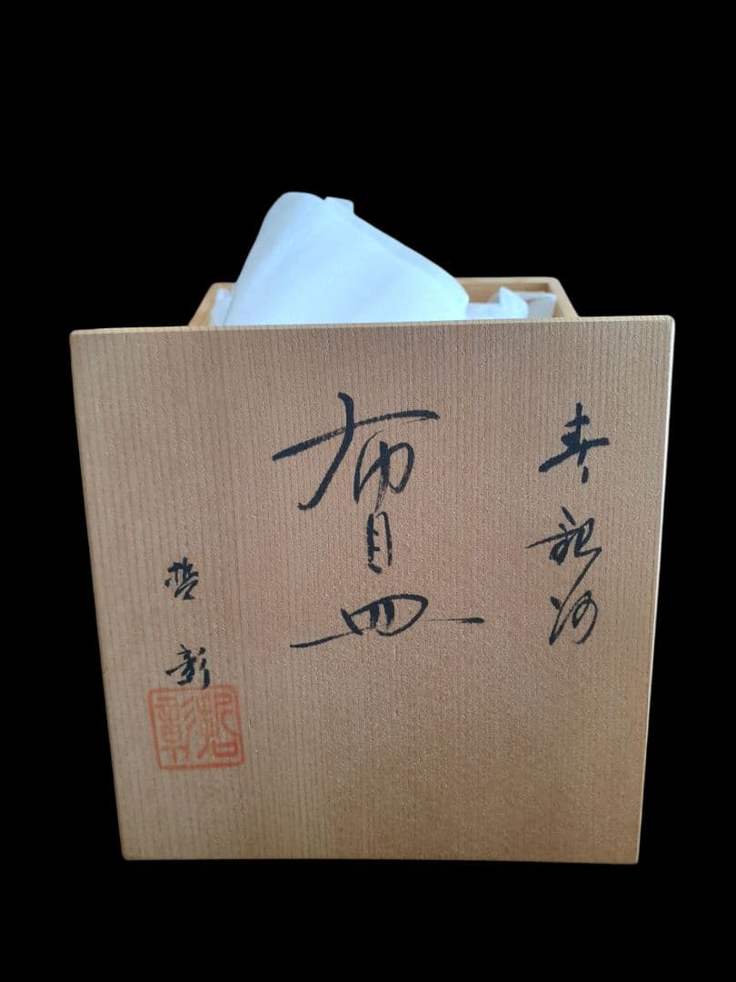 中尾哲彰作　春銀河　布目皿５客