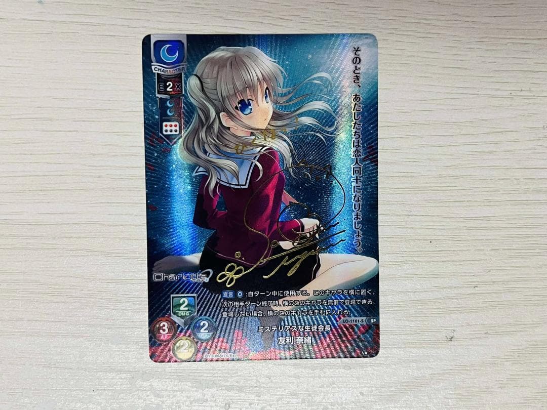 Lycee Overture SP ミステリアスな生徒会長 友利奈緒 サイン